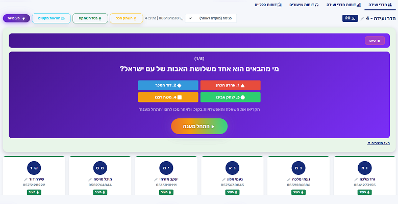 מערכת פגישונים