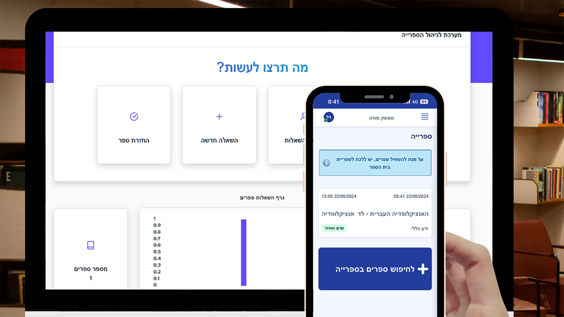 מערכת פגישונים